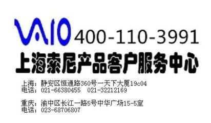 上海索尼電腦故障特約檢測(cè)專業(yè)維修售后