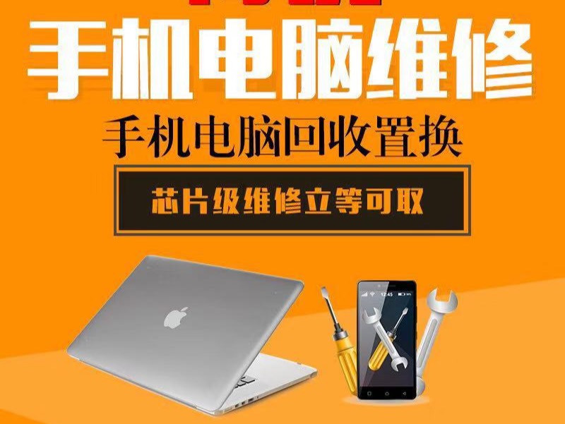 特優(yōu)手機(jī)電腦維修 專業(yè)技術(shù)，貼心服務(wù)