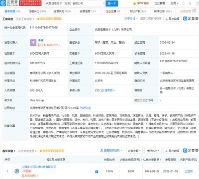 阿里文娛完成業(yè)務(wù)整合 優(yōu)酷信息技術(shù)股權(quán)變更，土豆網(wǎng)全面接盤